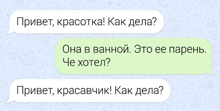 Привет я смс. Привет красавица как дела. Привет, красотка!. Привет красавчик как дела. Анекдот привет красавица.