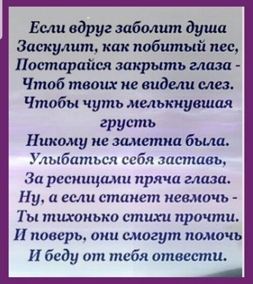 Если вдруг заболит душа заскулит. Стих если друг оказался вдруг и не друг и не враг а так. Стих если вдруг заболит душа. Если друг оказался вдруг. Если друг оказался вдруг и не друг и не враг а так.