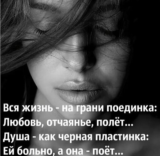 Как больно ей падать приходилось. Вся жизнь на грани поединка. Стих на грани. Не моли о любви безнадежно любя. На грани стихи любовь.