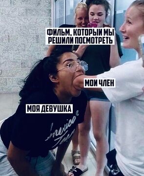 Пошлые смешные картинки