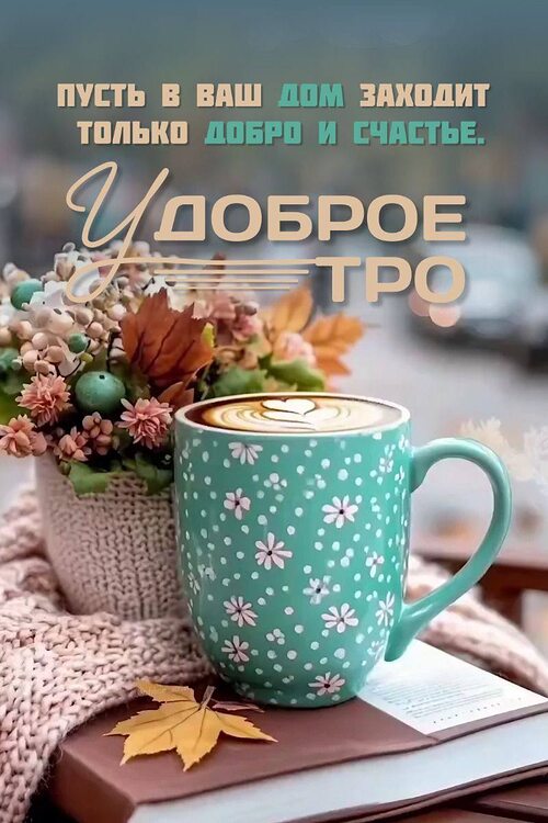 Пусть Сегодня Будет Лучше Чем Вчера Картинки