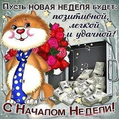 С новой неделей гифки