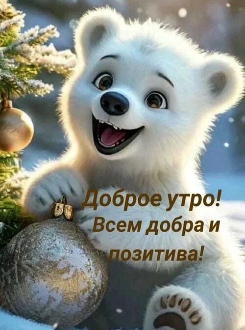 Доброе утро солнышко картинки