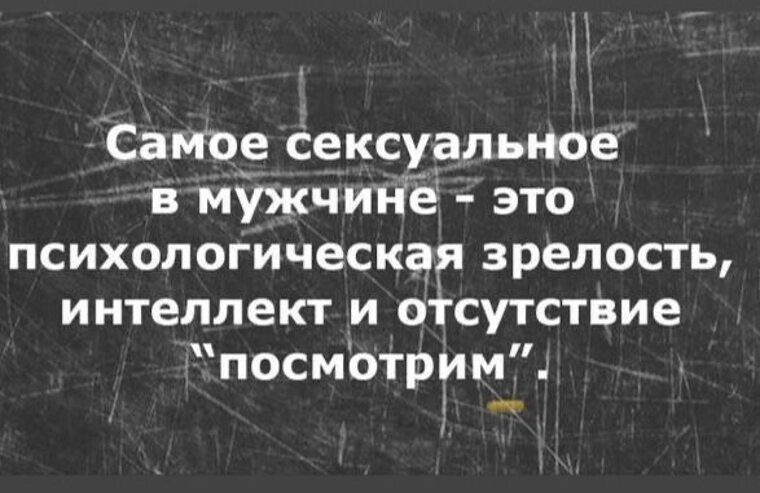 Неизвестность всегда возбуждает больше