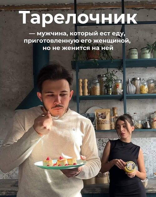 Не на ком жениться как пишется