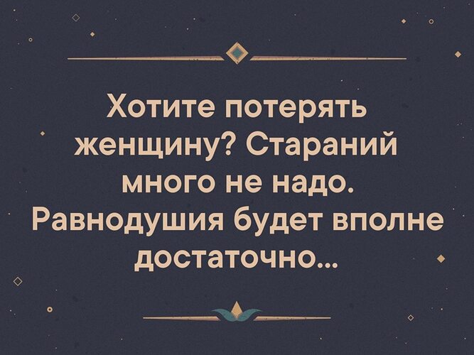 Крепкий сон до пофигизма на измену