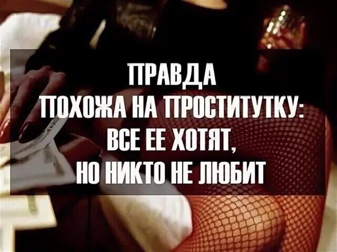 Мужчины Ненавидят Проституток