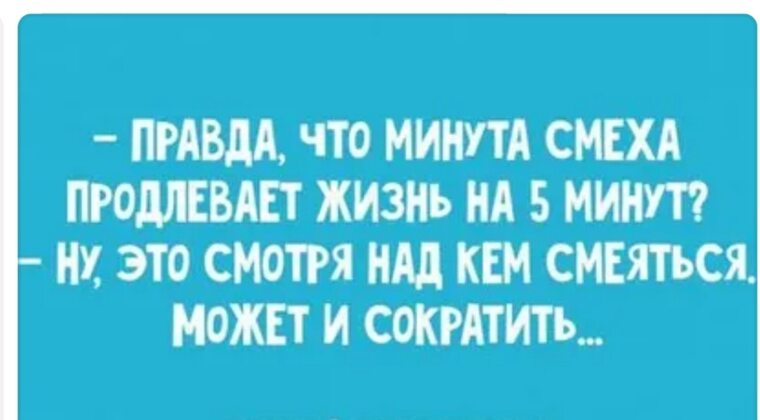 Говорят Что Смех И Секс Продлевают Жизнь Говорят Что Смех И Секс Продлевают Жизнь