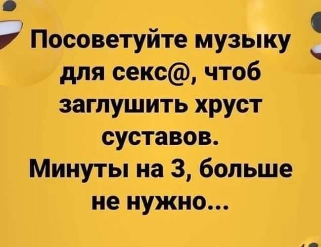 Музыка Для Секса Прикольная