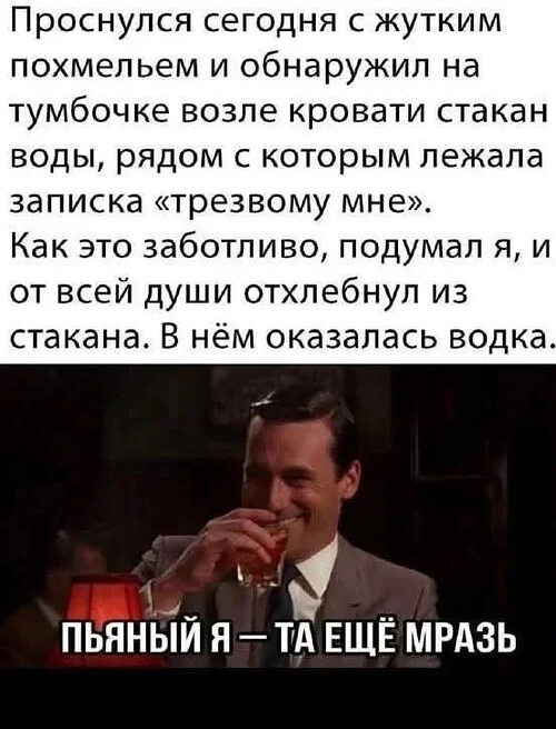 Однажды после бурной пьянки с похмелья