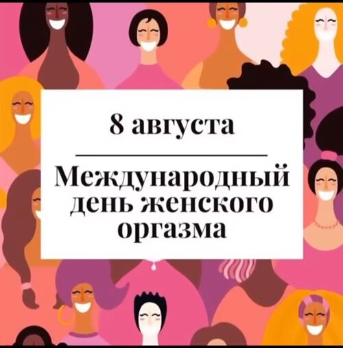 Какой День Считается Днем Секса