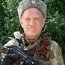 Вольный Казак, 56 лет