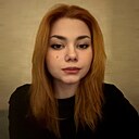 Катюша, 21 год