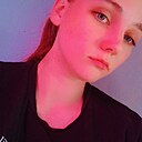 Настя, 18 лет