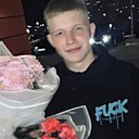 Максим, 20 лет