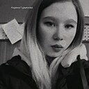 Карина, 20 лет
