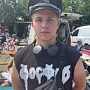 Тимофей, 18 лет