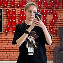 Екатерина, 18 лет