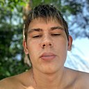 Илья Сергеевич, 19 лет