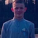 Роман, 18 лет