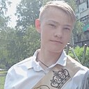 Дима, 18 лет