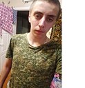 Сеня, 18 лет