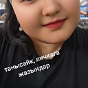 Айгерим, 35 лет
