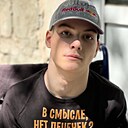 Денис, 18 лет