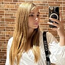 Екатерина, 18 лет