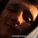 Арсений, 20 лет