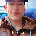 Некит, 18 лет