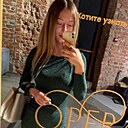 Алина, 32 года