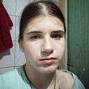 Козинская, 18 лет