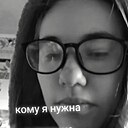 Наташа, 24 года