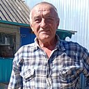 Александр, 70 лет