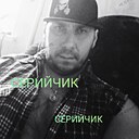 Серийчик, 40 лет