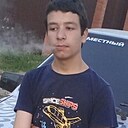 Завен, 18 лет