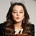 Динара, 27 лет