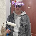 Данил, 21 год