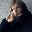 Стёпа, 18 лет