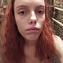 Алина, 18 лет