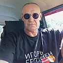 Игорь, 57 лет