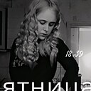 Александра, 29 лет