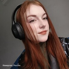 Фотография девушки Светлана, 20 лет из г. Кемерово