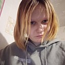 Карина, 18 лет