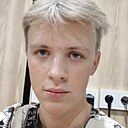 Роман, 18 лет