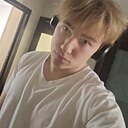 Лев, 18 лет