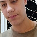 Тёма, 18 лет