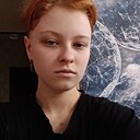 Алина, 18 лет