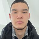 Макс, 20 лет